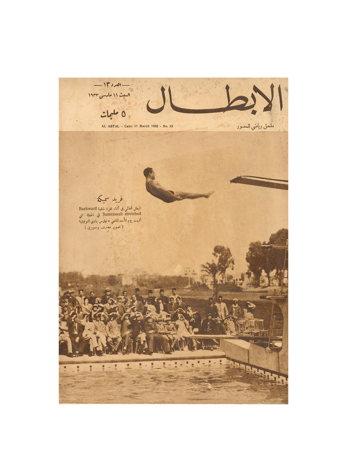 Al-Abtal