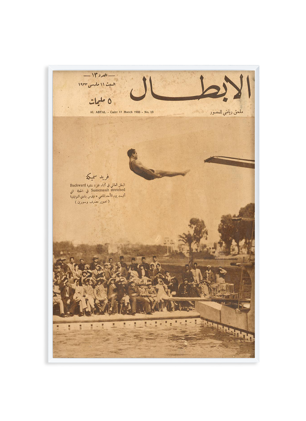Al-Abtal