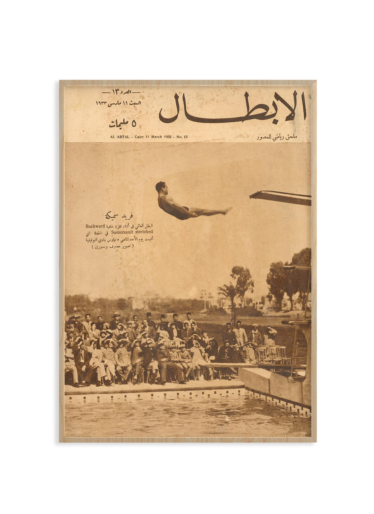 Al-Abtal