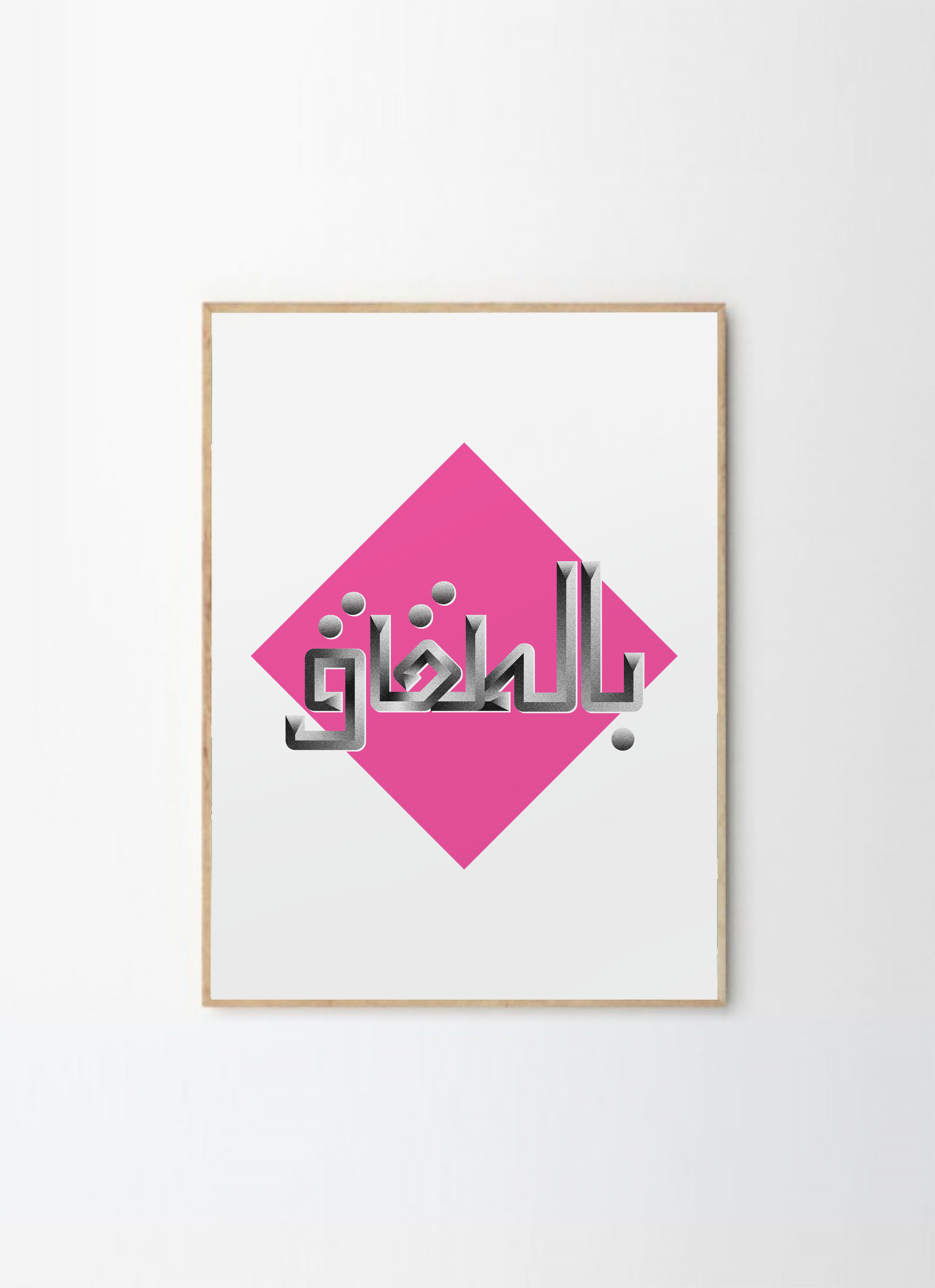 Minimalist Bil6agag text poster print