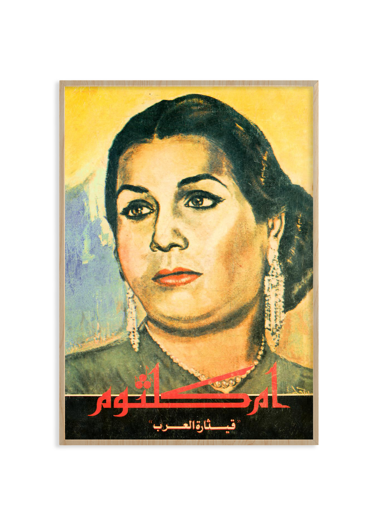 Elset | Om Kalthoum | Original Cover Reprint