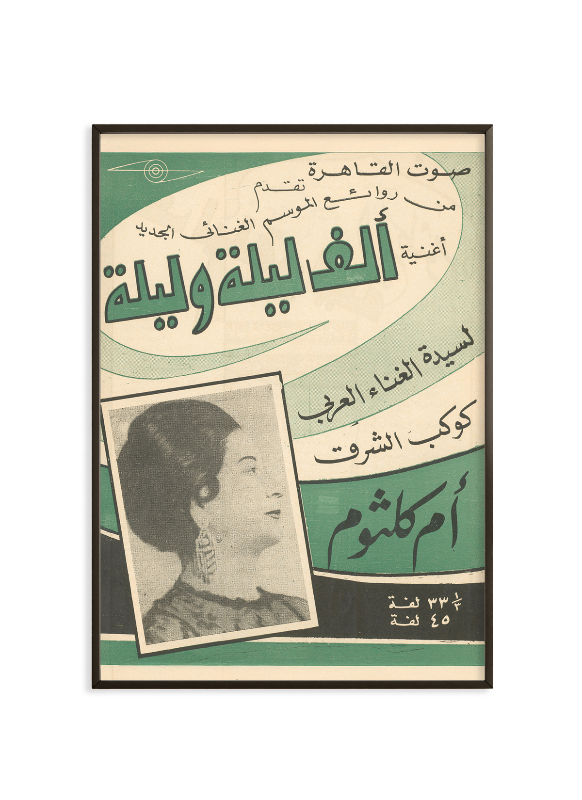 Queen of Vinyl | Om Kalthoum | Original Cover