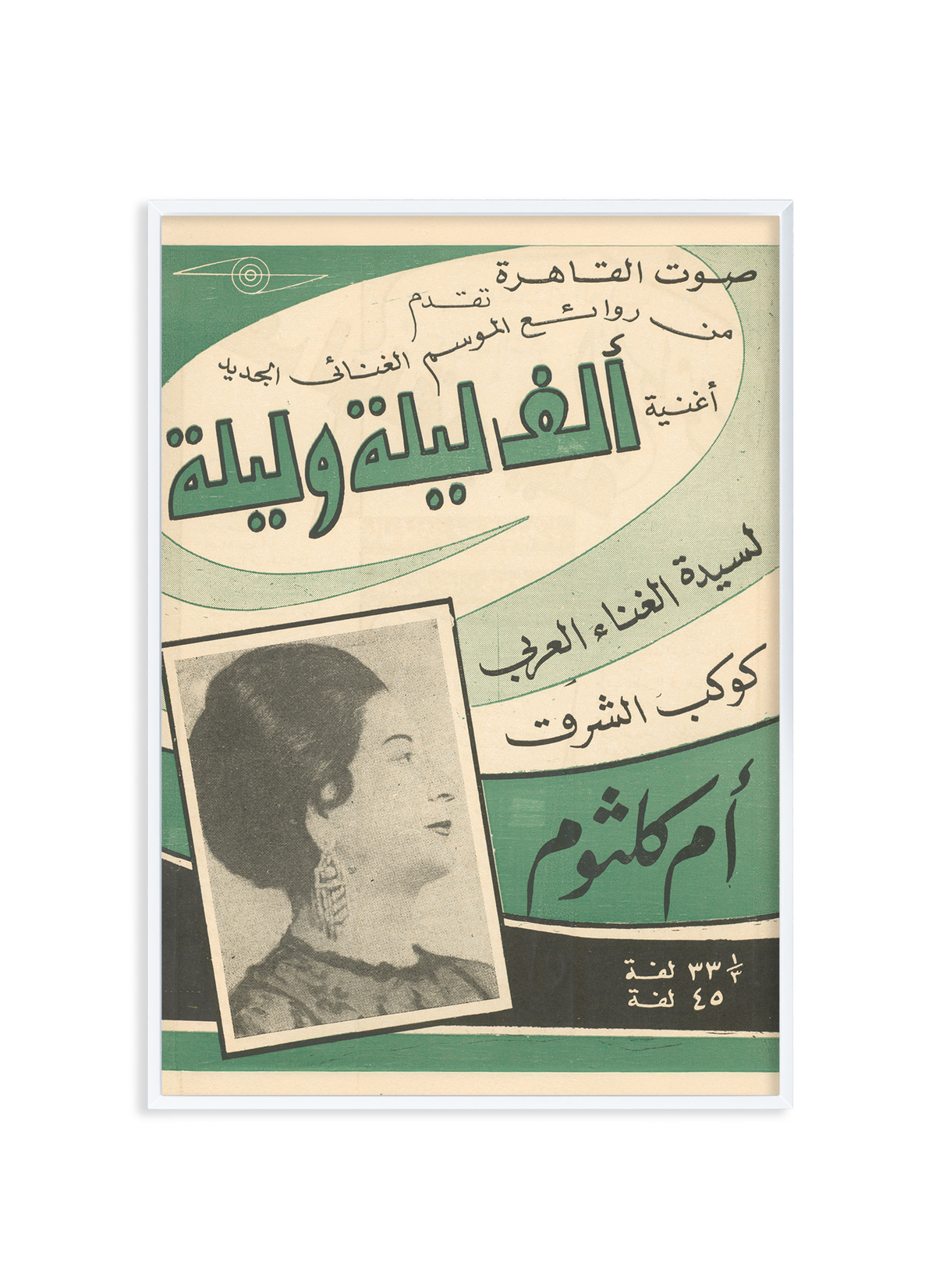 Queen of Vinyl | Om Kalthoum | Original Cover