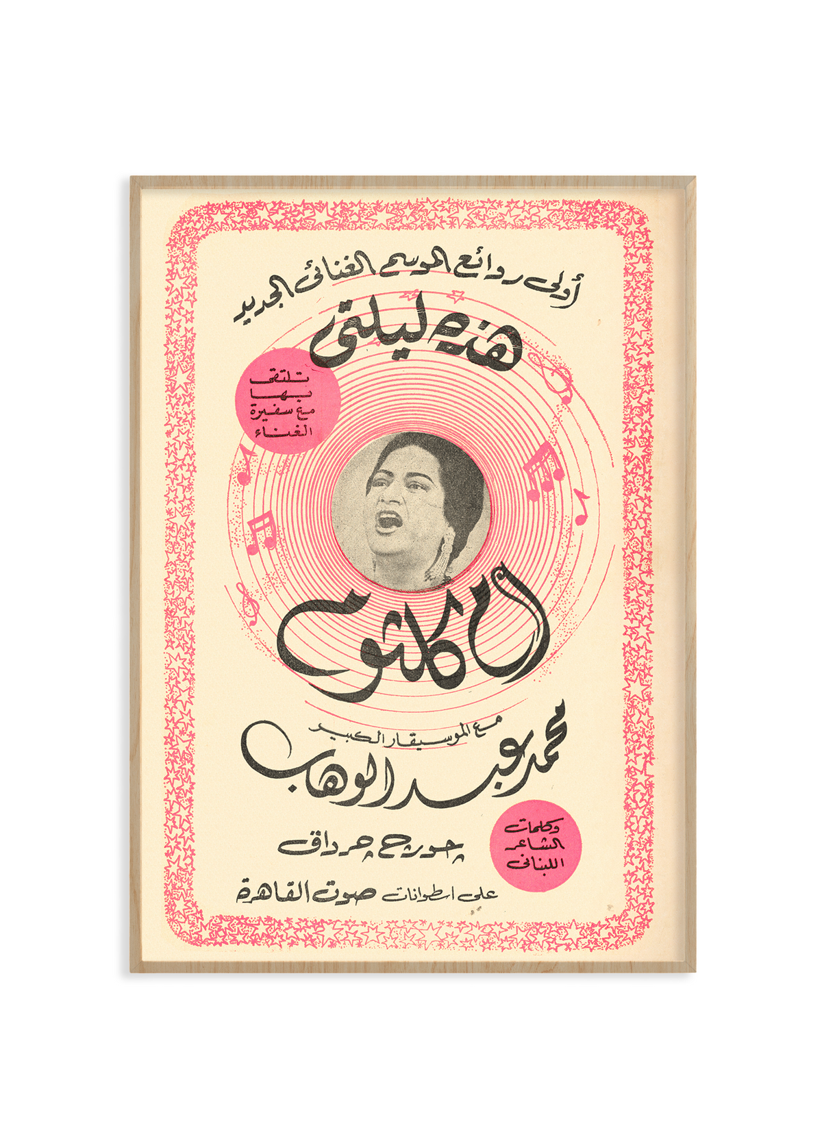Echoes | Om Kalthoum | Original Leaflet Reprint