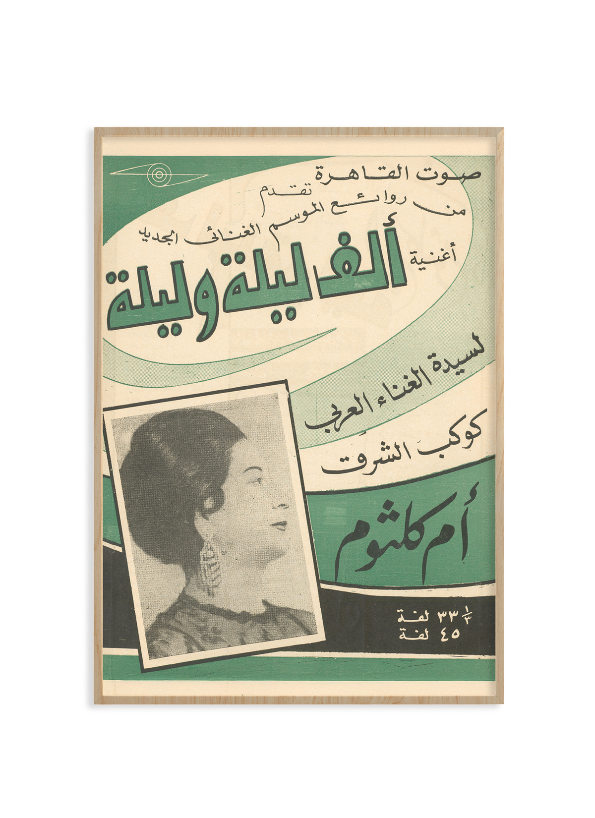 Queen of Vinyl | Om Kalthoum | Original Cover