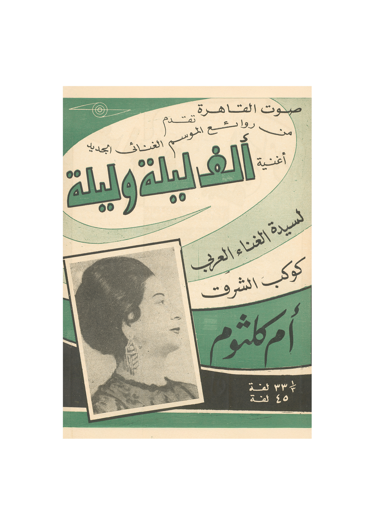 Queen of Vinyl | Om Kalthoum | Original Cover
