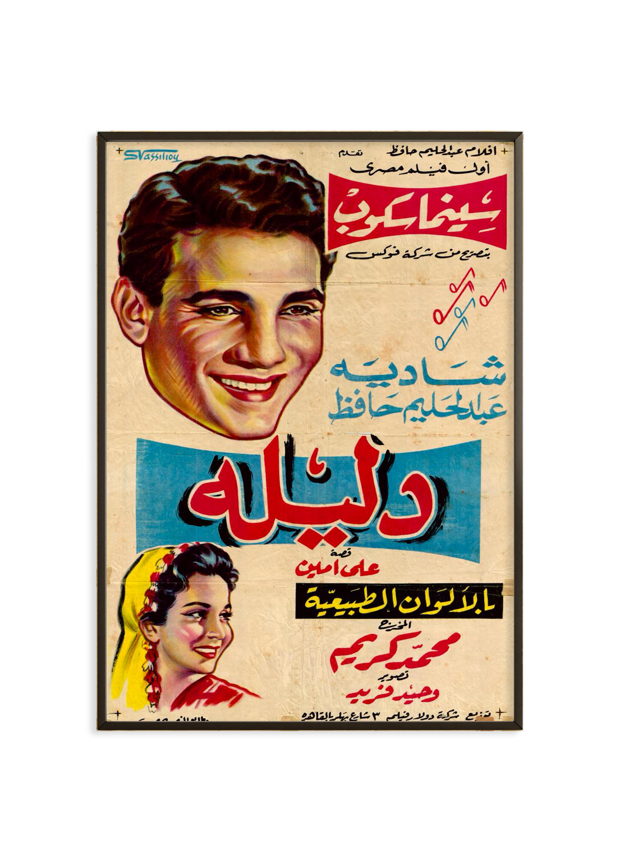 First Palette | Original Retro Movie Poster Reprinted