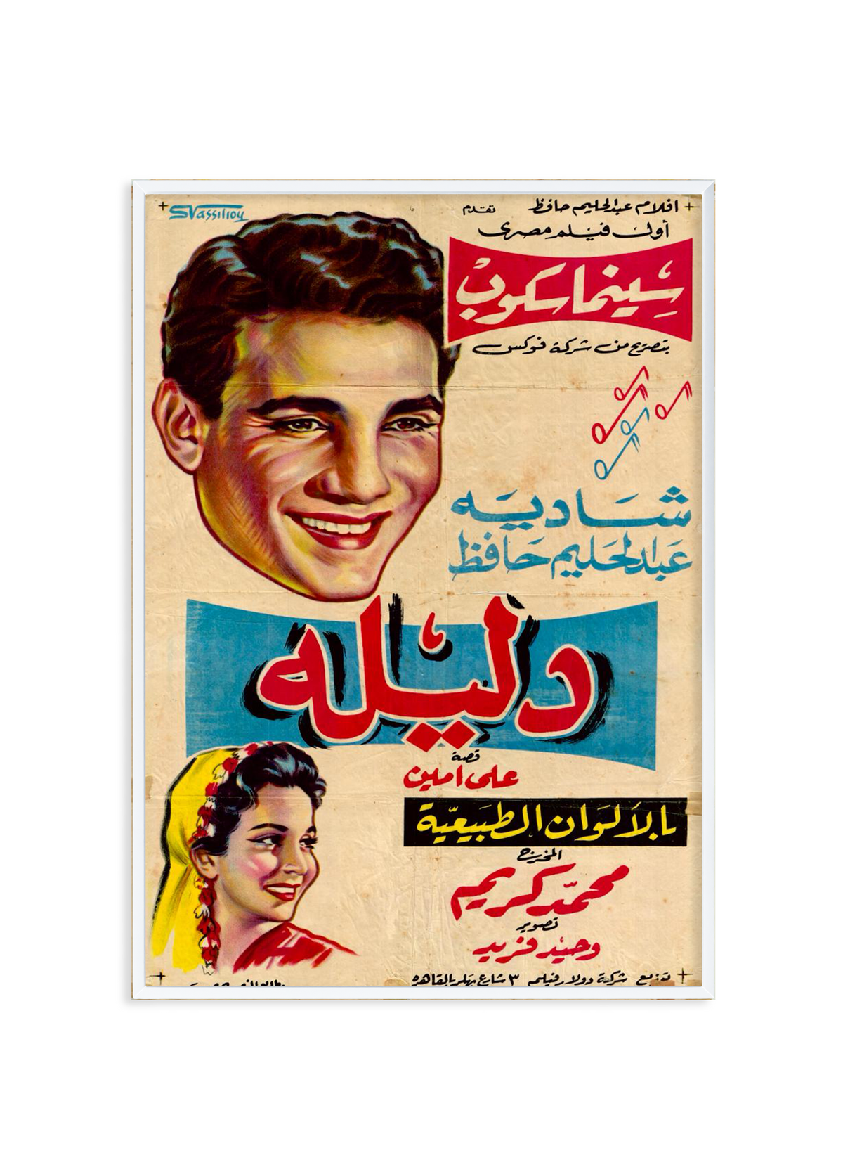 First Palette | Original Retro Movie Poster Reprinted
