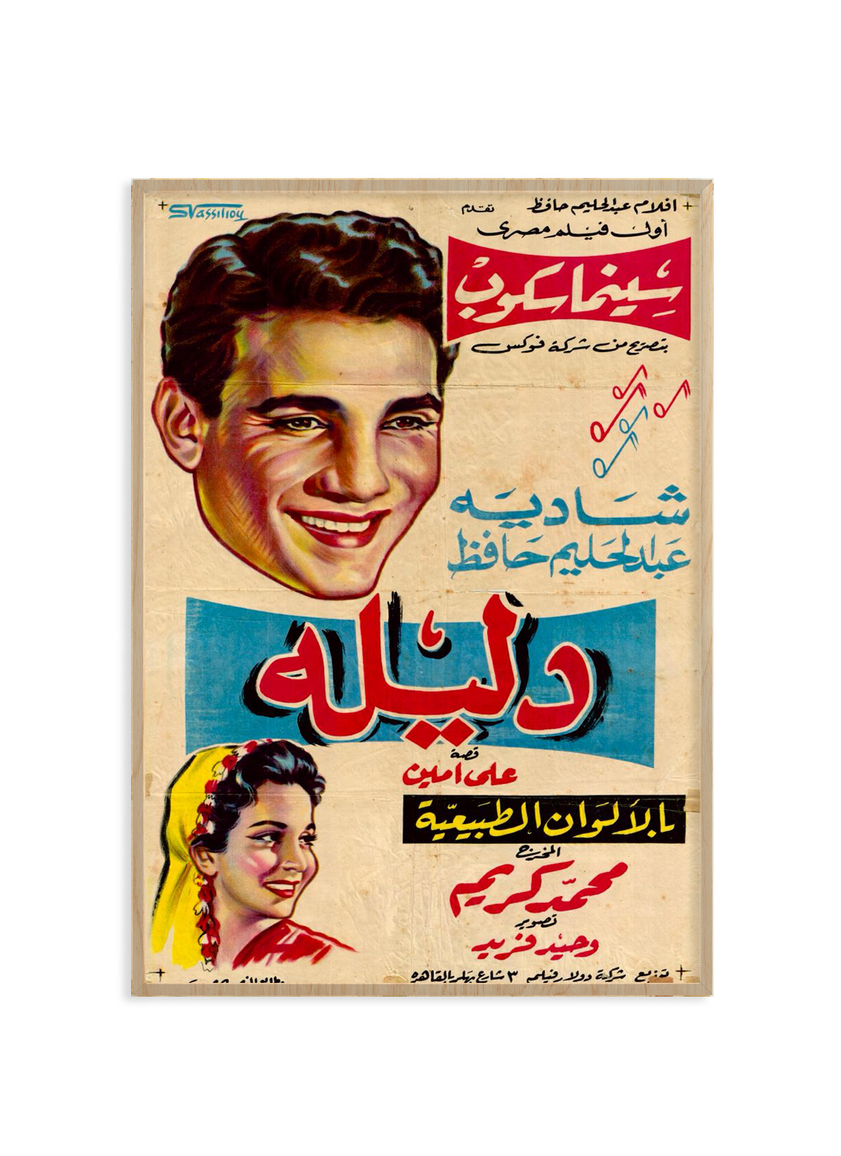 First Palette | Original Retro Movie Poster Reprinted