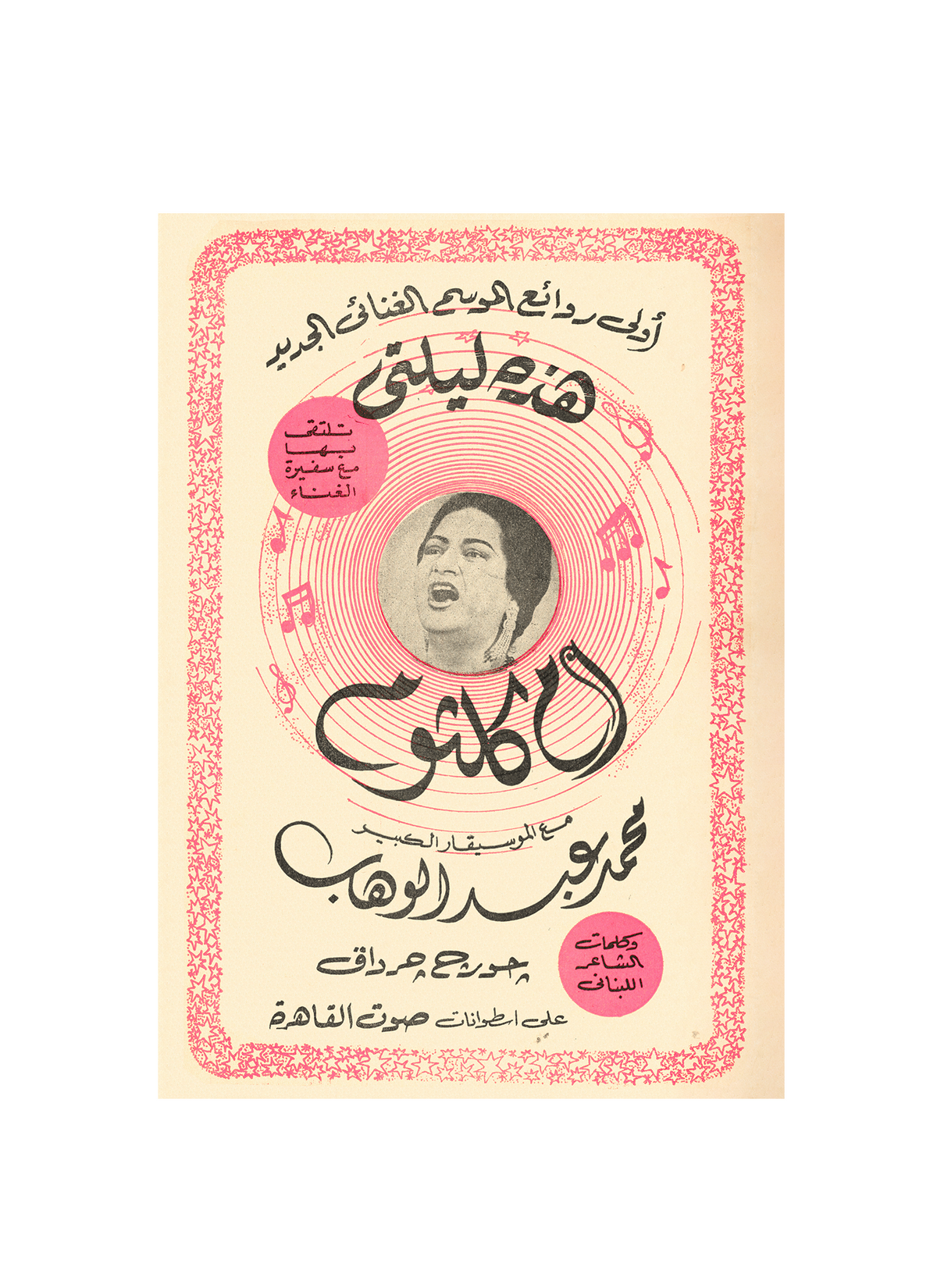 Echoes | Om Kalthoum | Original Leaflet Reprint
