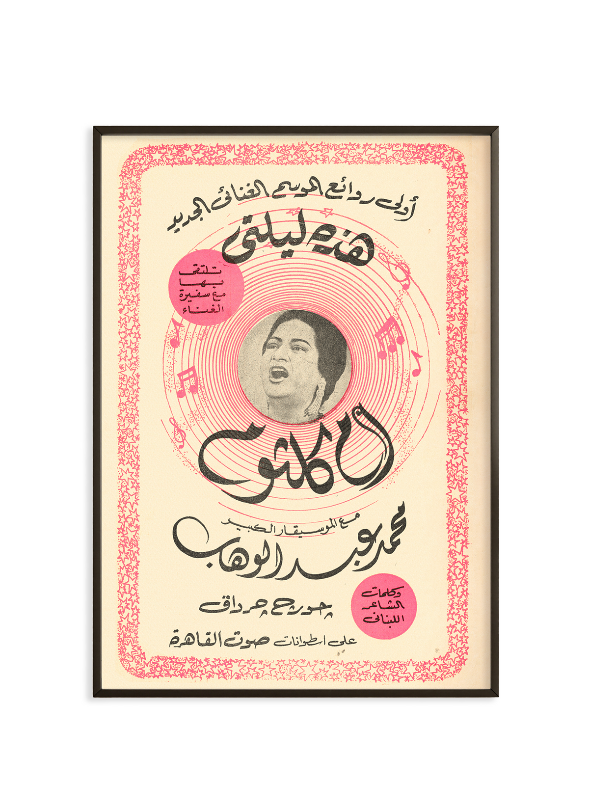 Echoes | Om Kalthoum | Original Leaflet Reprint